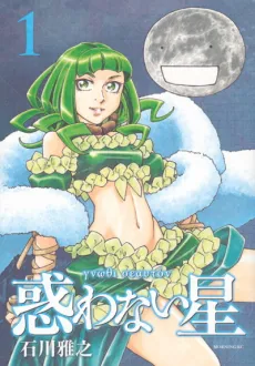 Madowanai Hoshi cover