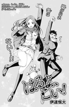 Haruyo, Koi! cover