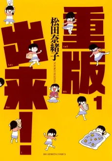 Juuhan Shuttai! cover