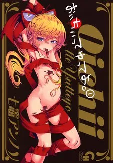 Oichii tte Yutte yo cover