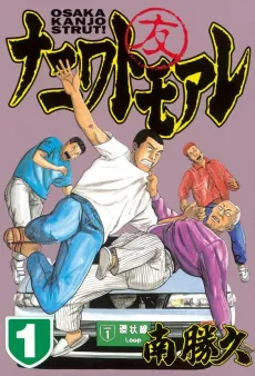 Naniwa Tomoare cover