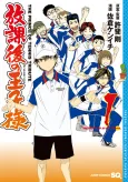 Houkago no Ouji-sama cover