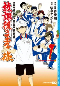 Houkago no Ouji-sama cover