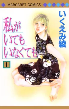 Watashi ga Ite mo Inakute mo cover