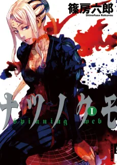 Summer Spider cover