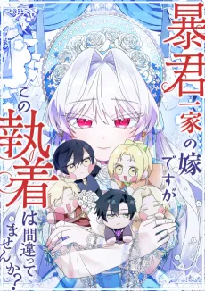 Boukun Ikka no Yome desu ga, Kono Shuuchaku wa Machigattemasen ka? cover