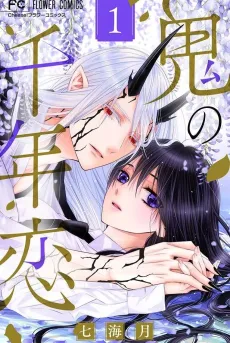 Oni no Sennen Koi cover