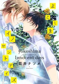 Yokoshima Innocent Days cover