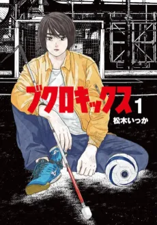 Bukuro Kicks cover