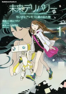 Hatsune Miku: Future Delivery cover
