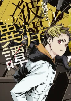 Parham Itan: Tales From Beyond cover