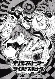 Digimon Story: Cyber Sleuth cover