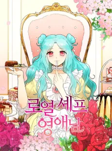 Lady Chef Royale cover