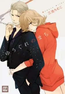 Yuugure no Machi cover
