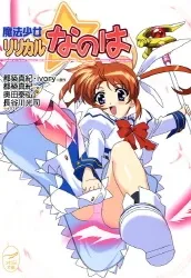 Mahou Shoujo Lyrical Nanoha cover