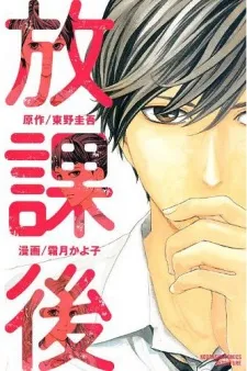 Houkago cover