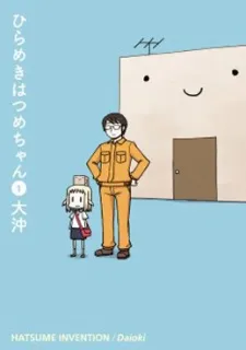 Hirameki Hatsume-chan cover