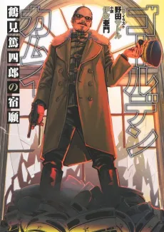 Golden Kamuy: Tsurumi Tokushirou no Shukugan cover