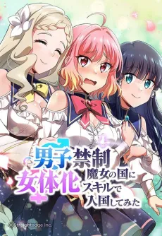 Danshi Kinsei Majo no Kuni ni Nyotaika Skill de Nyuukoku Shite Mita cover