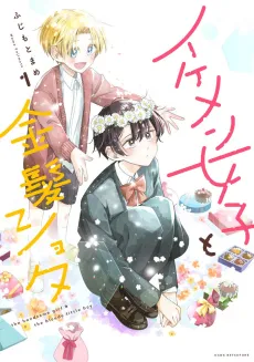 Ikemen Joshi to Kinpatsu Shota cover