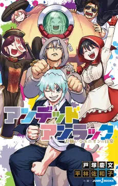 Undead Unluck: Fuzoroi na Union no Nichijou cover