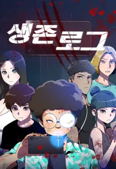 Survival Log cover