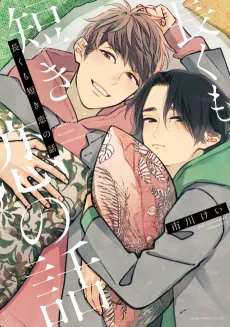 A Long & Short Love Story cover