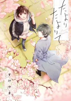 To You, with Love cover