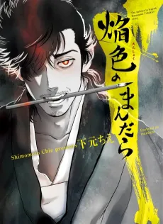 Enshoku no Mandala cover