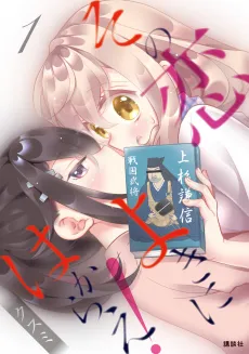 Sono Koi Yoki ni Hakarae! cover
