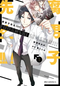 Fudanshi Sensei cover