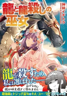 Ryuu to Ryuugoroshi no Miko cover