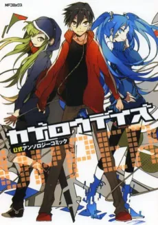 Kagerou Daze Koushiki Anthology Comic: Upper cover