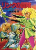 The Adventure of Link cover