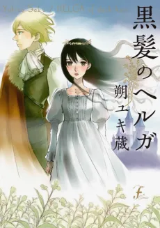 Kurokami no Helga cover