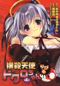 Bokusatsu Tenshi Dokuro-chan Ripiru cover