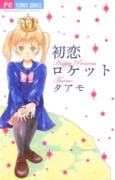 Hatsukoi Rocket cover