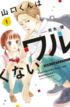 Yamaguchi-kun Isn't So Bad cover
