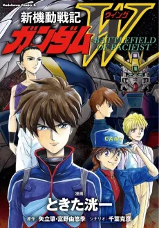 Mobile Suit Gundam Wing: Battlefield of Pacifists cover