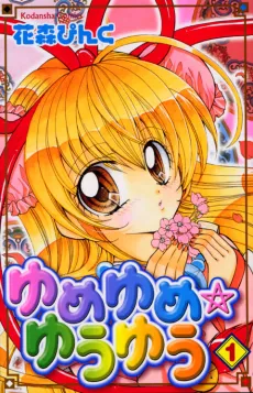 Yume Yume☆You You cover