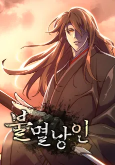 Bulmyeollangin cover