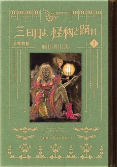 Kuro Hakubutsukan: Mikazuki yo, Kaibutsu to Odore cover