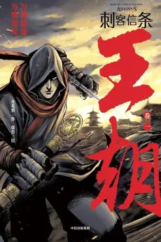 Assassin's Creed: Dynasty cover
