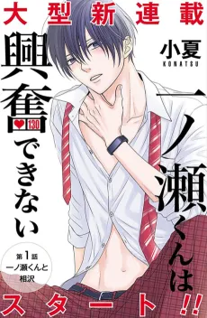 Ichinose-kun wa Koufun Dekinai cover