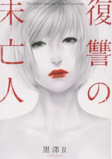 The Woman Takes Revenge on the Wicked cover