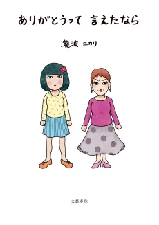 I Wish I Could Say “Thank You” cover