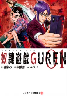 Dorei Yuugi Guren cover