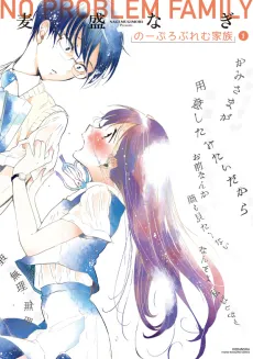 No Problem Kazoku cover