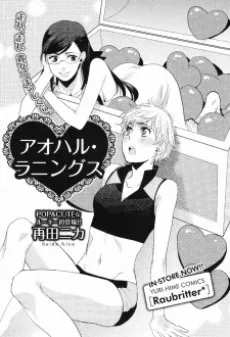 Aoharu Runnings cover