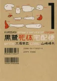 The Kurosagi Corpse Delivery Service cover
